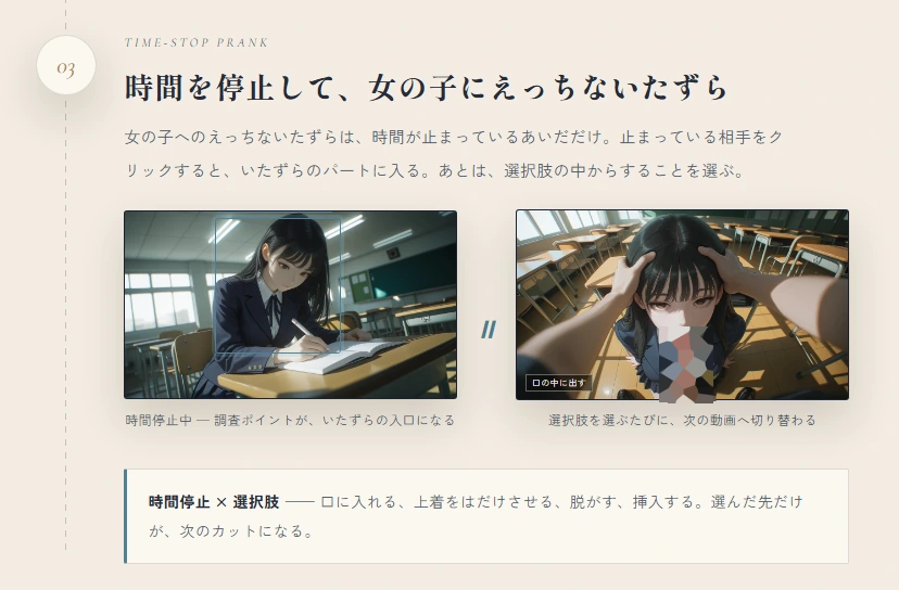 03 時間を停止して、女の子にえっちないたずら — 止まっている相手をクリックするといたずらのパートに入る。選択肢を選ぶたびに、次の動画へ切り替わる。