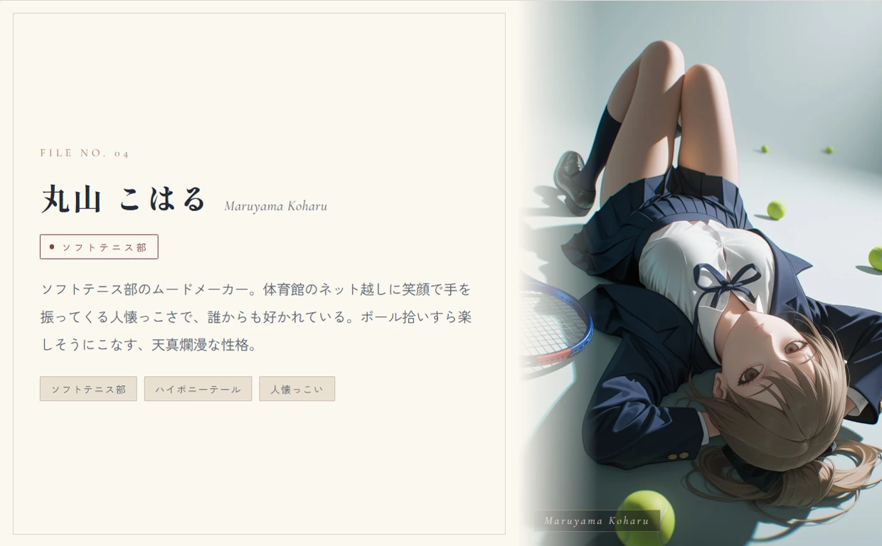 丸山 こはる（ソフトテニス部）。体育館のネット越しに笑顔で手を振ってくる人懐っこさで、誰からも好かれている天真爛漫な性格。