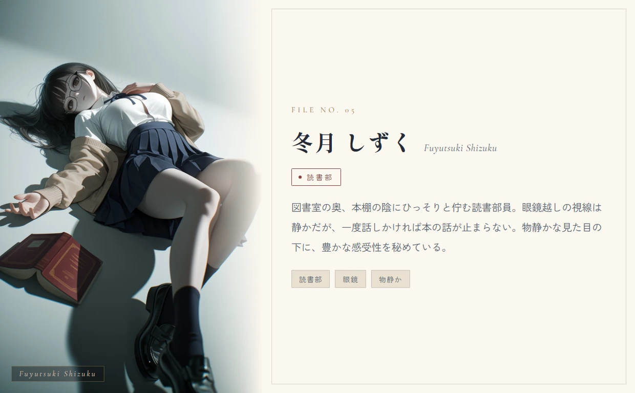 冬月 しずく（読書部）。図書室の奥、本棚の陰にひっそりと佇む読書部員。物静かな見た目の下に、豊かな感受性を秘めている。